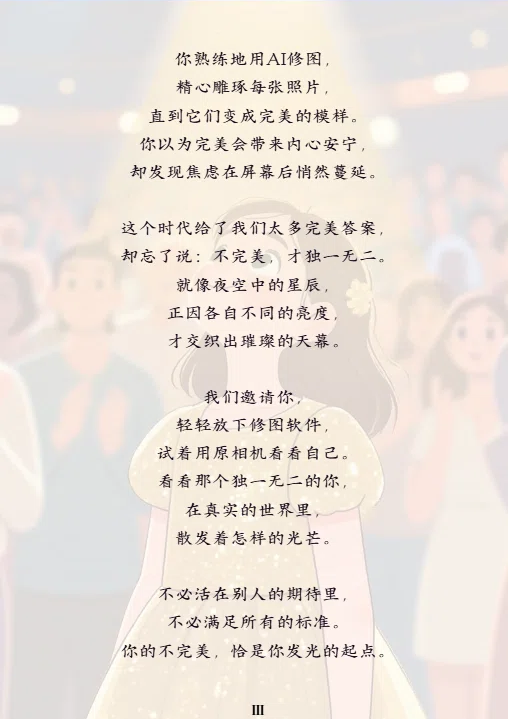 公益不完美自发光卷首语