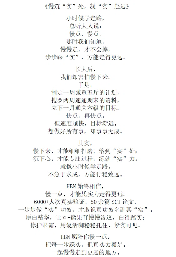 HBN产品文案