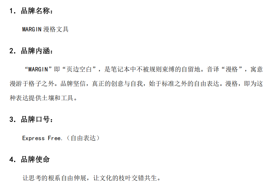漫格文具品牌Slogan与命名