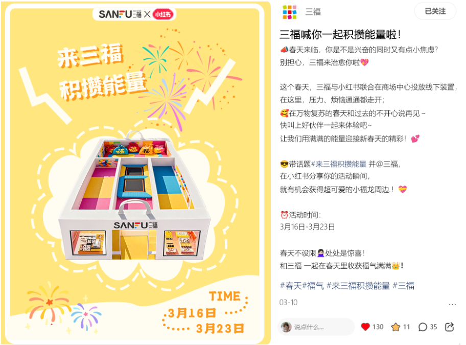 三福小红书积攒能量
