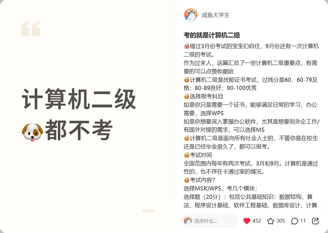 小红书计算机二级