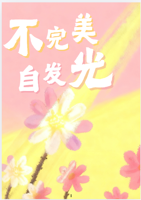 公益策划封面