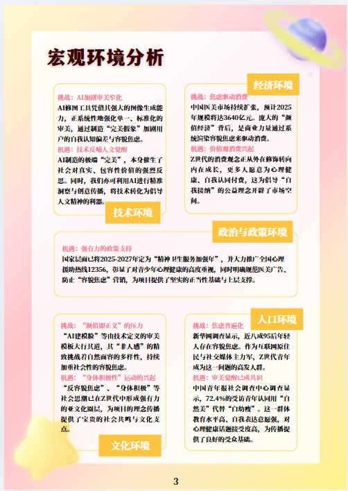 宏观环境分析